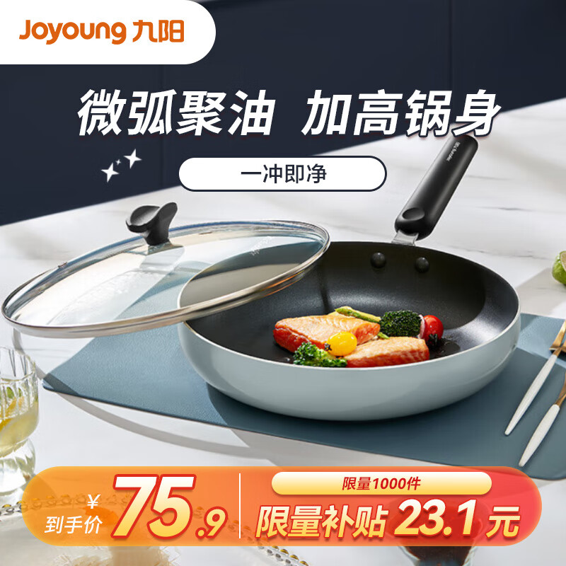 九阳（Joyoung）不粘煎锅聚油加深平底锅煎饼煎蛋煎牛排锅