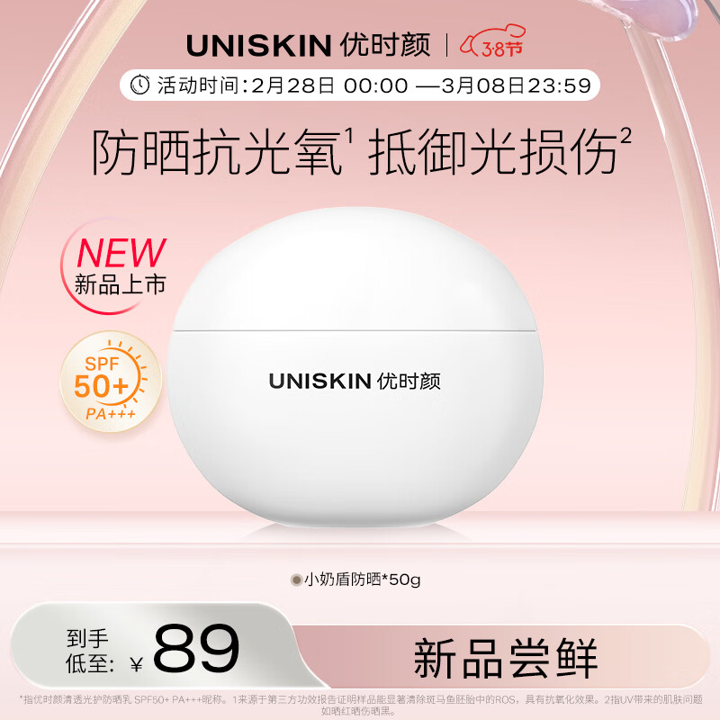 优时颜（UNISKIN）清透防晒乳50gSPF50+ PA+++防晒霜隔离霜物化结合护肤 单支装