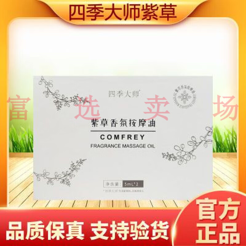 紫草体用精油淡化修复损伤 四季大师紫草舒护油一盒两瓶 四季大师紫草