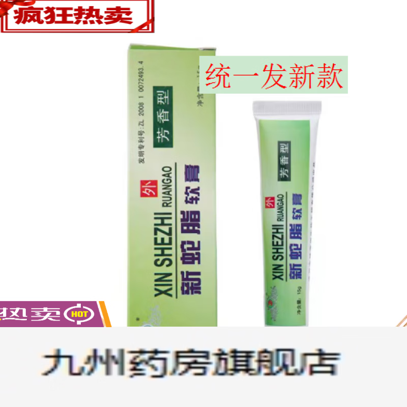 清润蛇脂肤康草本乳膏型止i痒润肤护肤 一盒