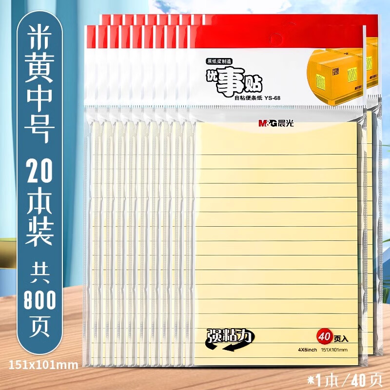 晨光便利貼橫線帶粘性優(yōu)事貼便簽條學(xué)生用記事備忘大號(hào)創(chuàng)意長方形便貼紙便條紙粘性強(qiáng)辦公留言易事貼手寫標(biāo)記 20本裝/中號(hào)101*151mm【共800頁】