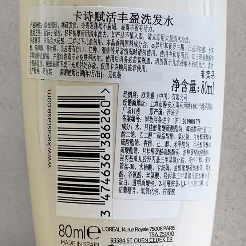 卡诗（KERASTASE）赋活丰盈洗发水 试用装&介意慎拍80ml 1号会员店