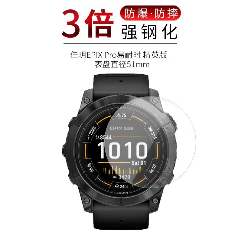 欧冕适用佳明手表EPIX Pro钢化膜47mm易耐时42mm精英51mm高清屏幕贴膜 超清钢化膜【1片装】 佳明 EPIX PRO 51mm