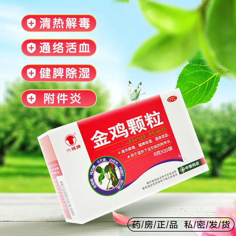 六棉牌 金鸡颗粒 8g*20袋清热解毒,健脾除湿,通络活血.