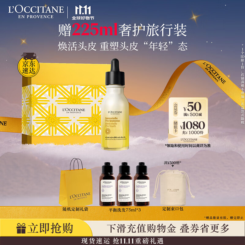 欧舒丹【李昀锐同款】御龄头皮修护精华50ml焕新瓶护肤级养头皮七夕礼物