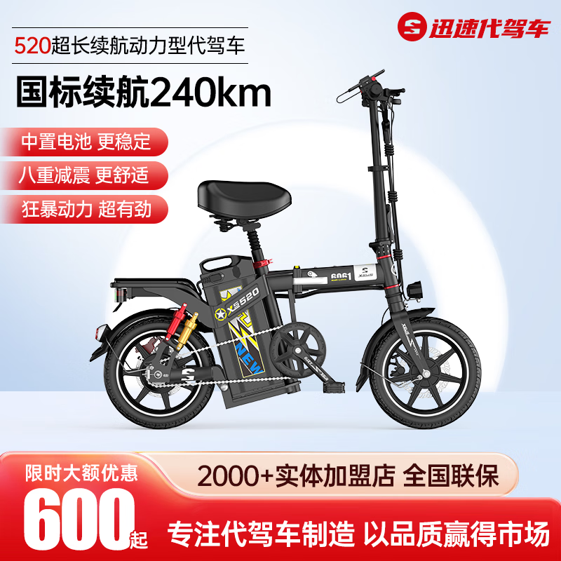 迅速迅速新国标520代驾专用高速折叠电动自行车锂电池小型电瓶车铝合金电车 X55045 狂暴至尊版