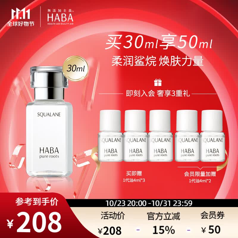 HABA精纯美容油1代 haba油角鲨烷面部精华液补水保湿滋养修护 【经典装】1代鲨烷油30ml属于什么档次？