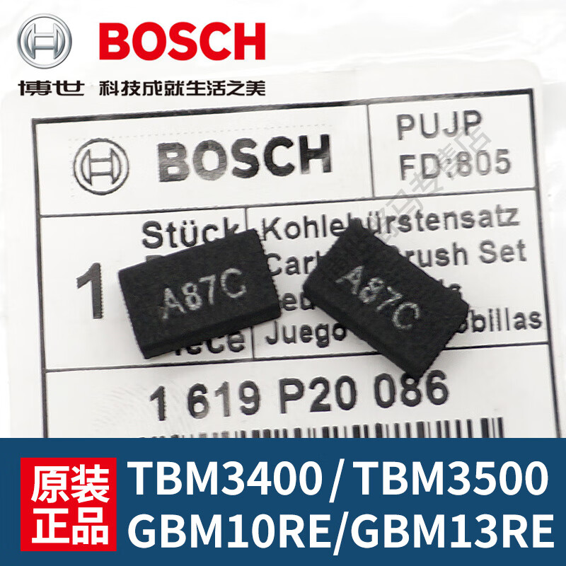 博世碳刷gbm10re13re手电钻配件tbm34003500博士电刷电动冲击钻 电钻