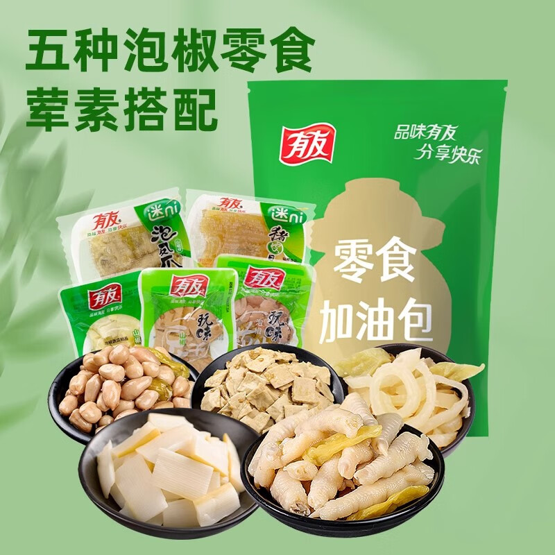 有友泡山椒500g荤素礼包凤爪猪皮晶豆干花生笋片夜宵追剧解馋零食