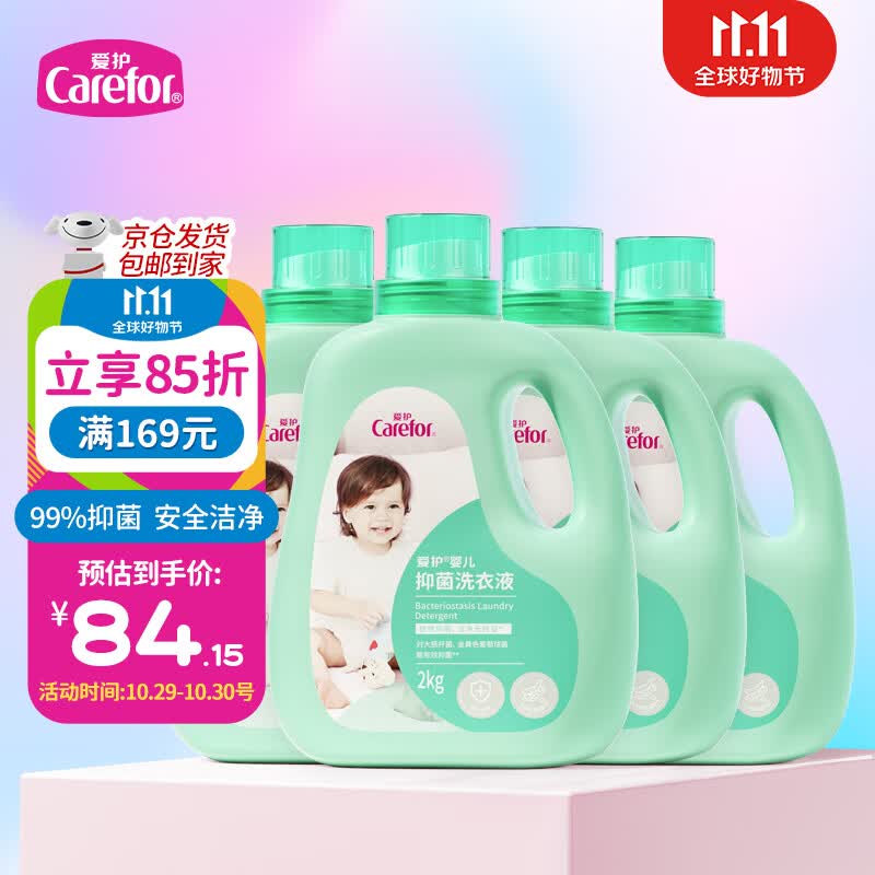 爱护婴儿洗衣液 新生儿抑菌洗衣液儿童宝宝洗衣液 多效抑菌 4瓶装16斤属于什么档次？