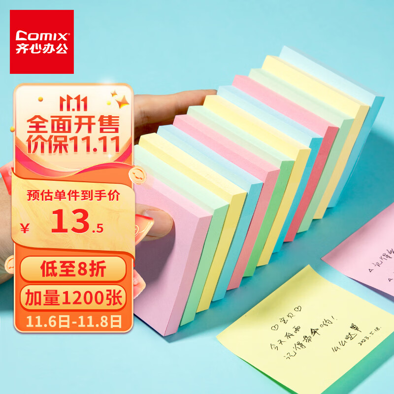 齐心（Comix）12本/1200张 彩色便利贴便签贴纸开学文具易事贴留言纸N次贴办公用品(76*76mm) ECC401怎么看?