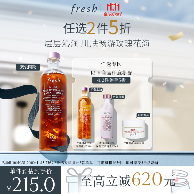 Fresh馥蕾诗大马士革玫瑰润泽密集保湿水250ml爽肤水节日礼物送女友