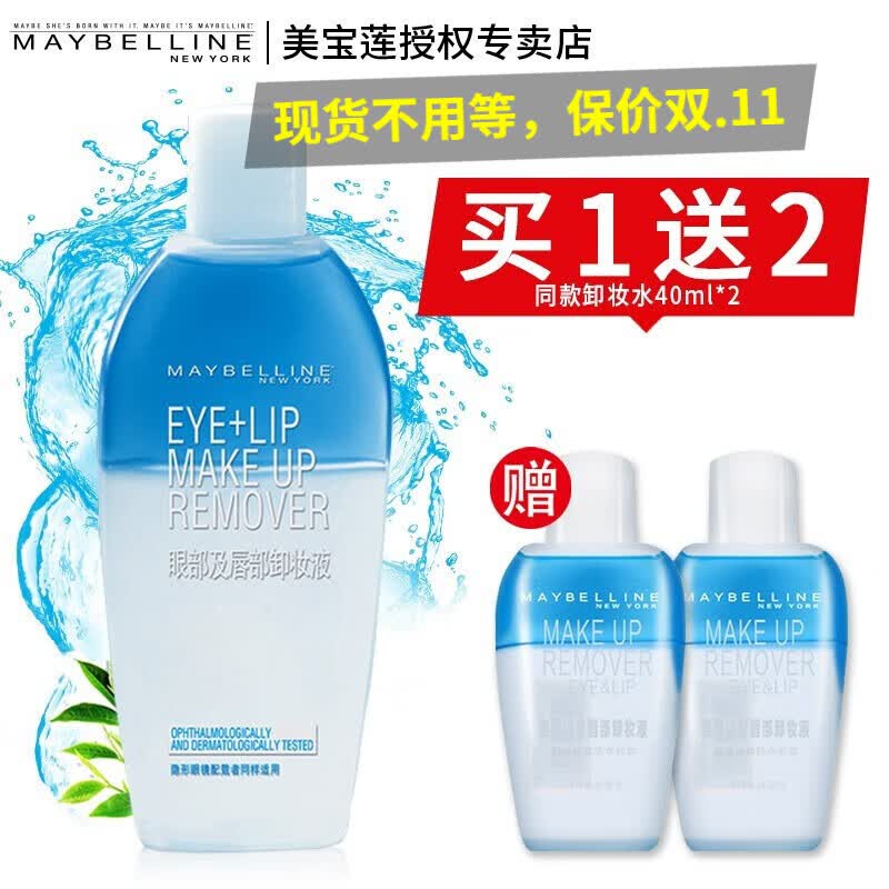 美宝莲（MAYBELLINE）眼唇卸妆液卸妆水油深层清洁眼部唇部彩妆脸部温和学生李佳琦推荐 【到手150ml】眼唇卸70ml+40ml*2怎么样,好用不?