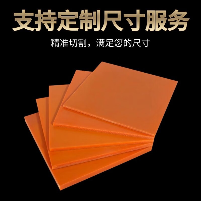 进口橘红色电木板绝缘板材耐高温胶木板异型加工雕刻加工整张零切 橘红色 红300*500*10=1张