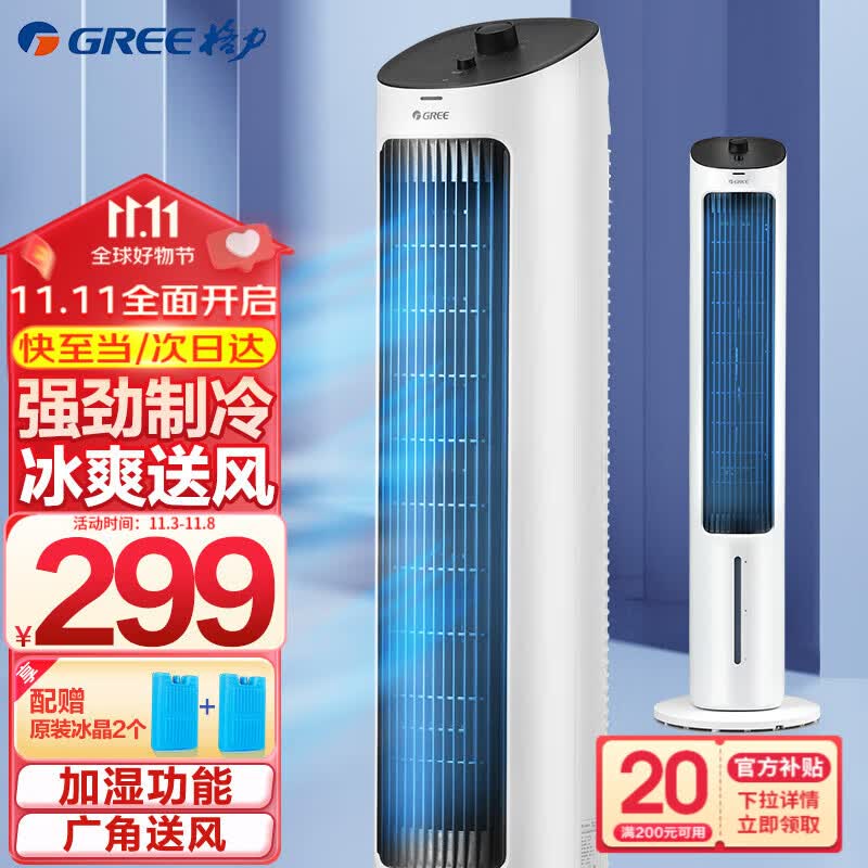 格力（GREE） 家用塔式冷风扇客厅卧室节能制冷小空调扇办公省电加湿单冷风机 KS-04X60g高性价比高么？