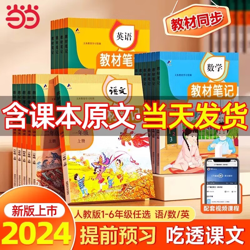【当当正版可选】24秋时光学小学教材笔记 语文数学英语一二三四五六年级上册学霸笔记人教版课堂笔记知识点专项训练随堂笔记新版 三年级上册 语文