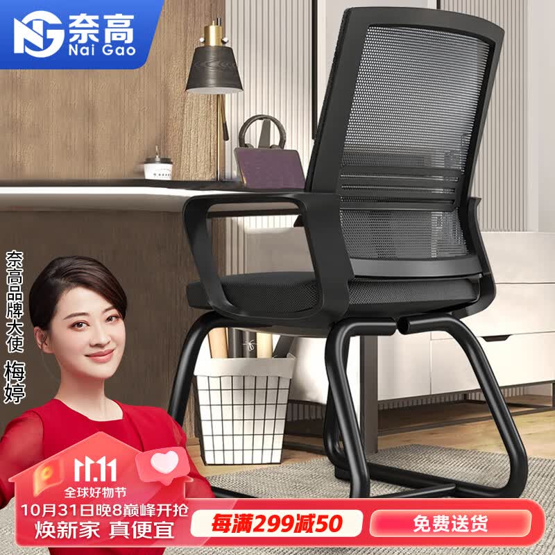 奈高（NAIGAO）椅子电脑椅办公椅会议椅 家用学习椅座椅人体工学椅网布弓形椅怎么看?