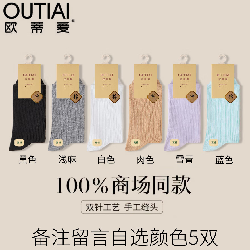 欧蒂爱袜子女厚款秋冬季中筒新疆棉双针防臭冬天长筒保暖加厚无骨袜