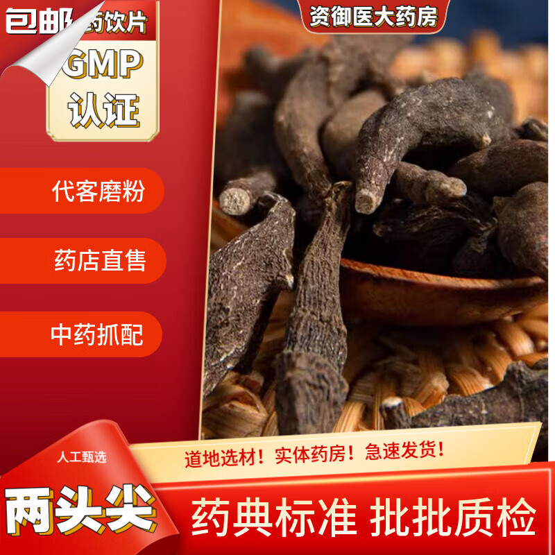 北京同仁堂中药饮片原生两头尖中药材500g四川乌草乌喙俩头尖 竹节
