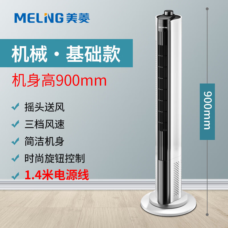 美菱电风扇家用塔扇落地扇摇头无叶塔式静音立式宿舍台式风扇电扇 美菱塔扇MPT-DA0002(白色机械)-B