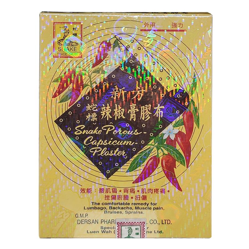 蛇标 snake brand香港德国新方蛇标辣椒膏胶布风湿膏跌打扭伤肌肉酸痛