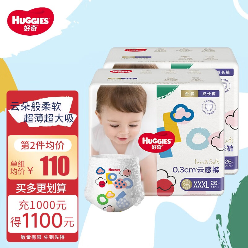 好奇（Huggies）组合婴儿成长裤拉拉裤超柔软大吸力超薄透气尿不湿 金装拉拉裤XXXL52片使用感如何?