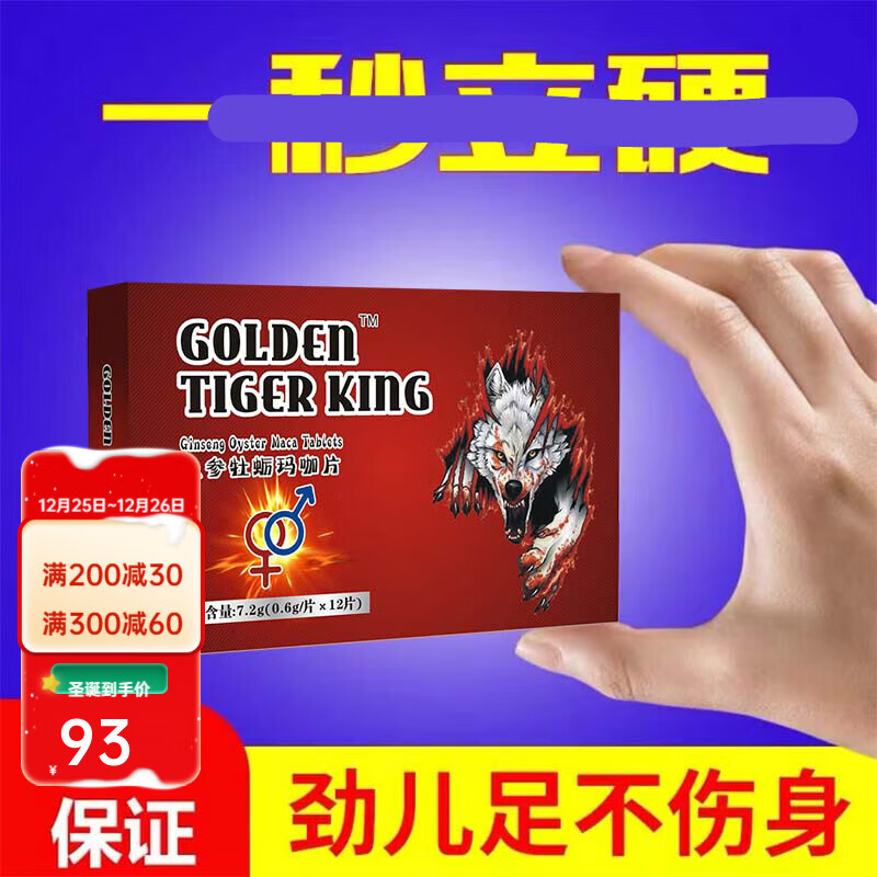 鹿鞭王阿瑞斯黑金刚男人发泄用品开房急用一粒硬三天 进口保健男性