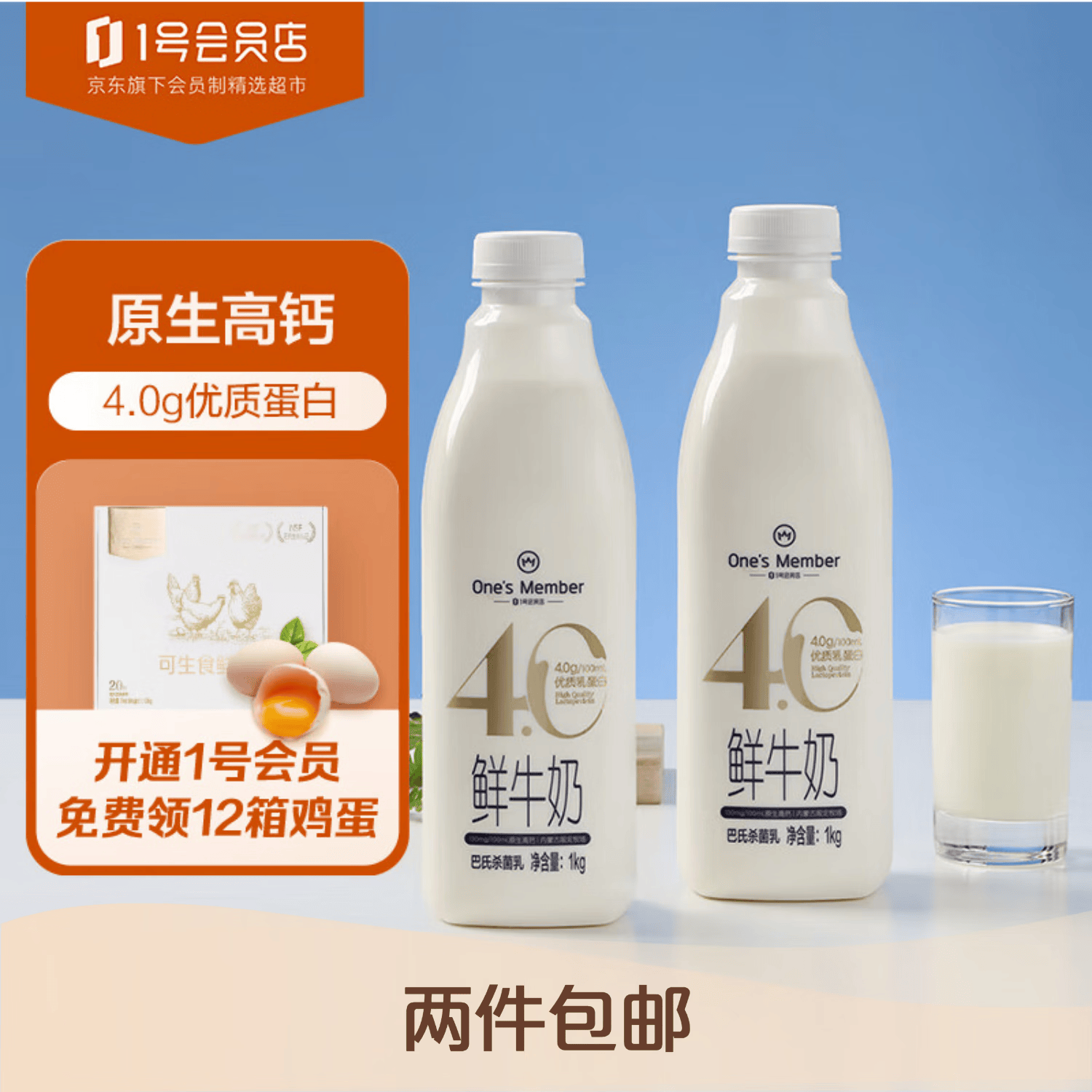 1号会员店（One's Member）4.0g乳蛋白鲜牛奶1kg*2瓶 限定牧场高品质鲜奶 130mg原生高钙使用感如何?