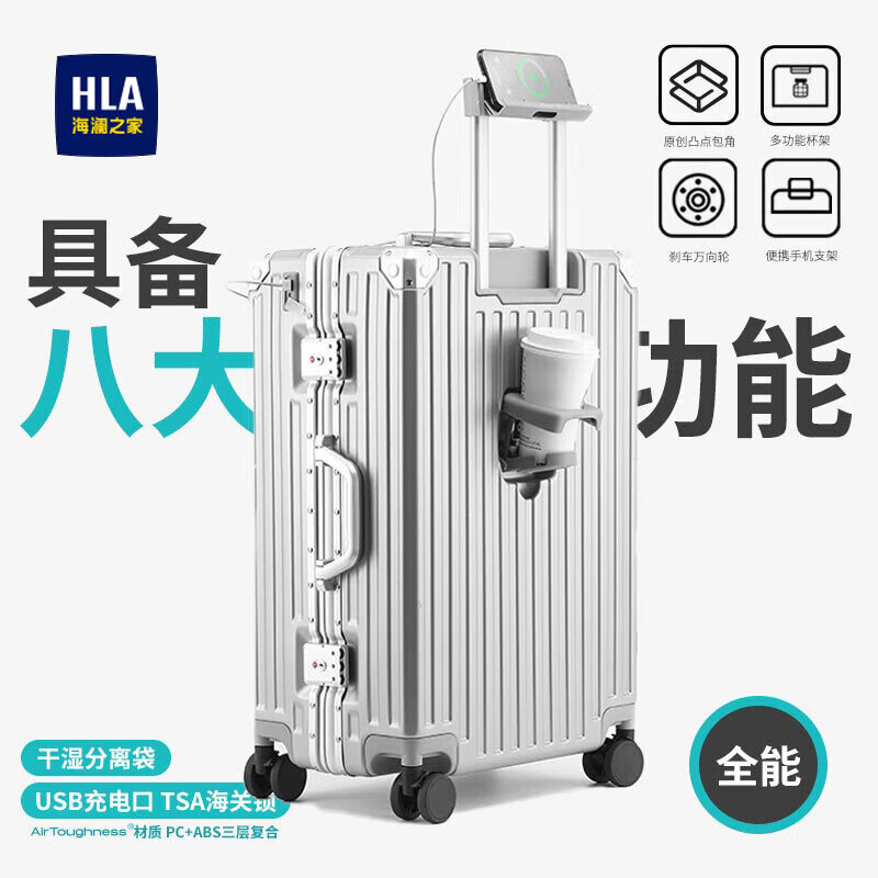 海澜之家凸点多功能行李箱女铝框拉杆箱皮箱旅行箱密码箱男登机箱 太空银【便携式杯架-USB充电】 26英寸 【适合7-10日中长途旅行】