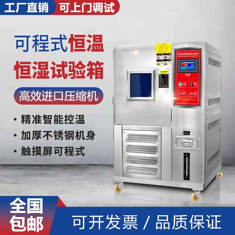 DECCA可程式恒溫恒濕高低溫試驗箱小型冷濕熱交變環(huán)境實(shí)驗箱老化測試箱 0150 50L
