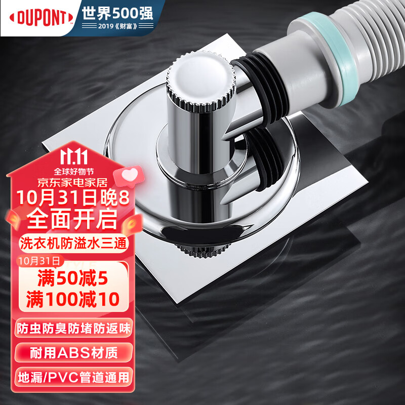 杜邦（DUPONT） 洗衣机地漏三通下水地漏接头下水三通两用防臭排水管地漏怎么看?