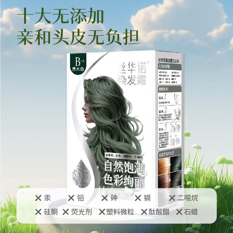 丝华诺染发膏植物养护染发剂男女自己在家染发霜遮盖白头发时尚色彩不沾 【拍1发2】B4.45雾灰棕色  到手2盒