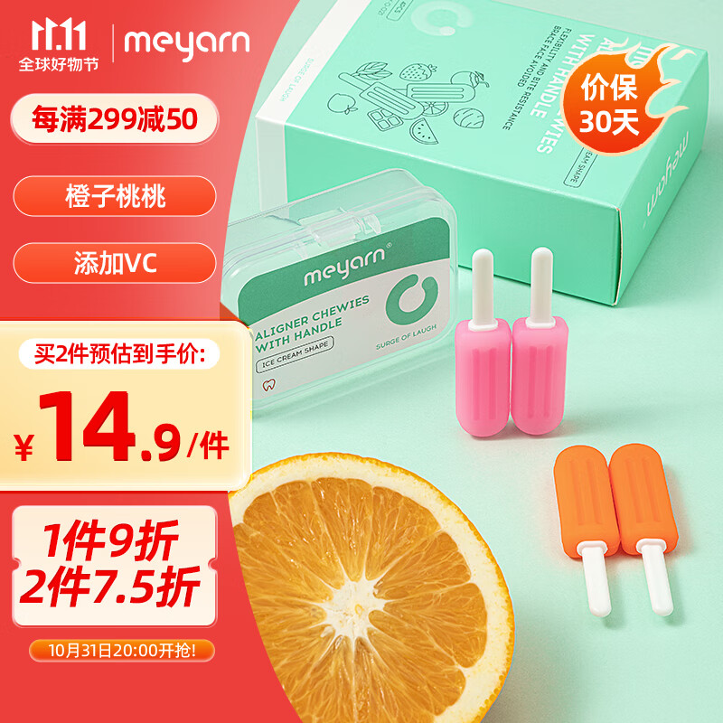 米妍（meyarn）正畸咬胶雪糕款4枚 橙子桃桃（牙套咬胶棒成人儿童磨牙健齿）属于什么档次？