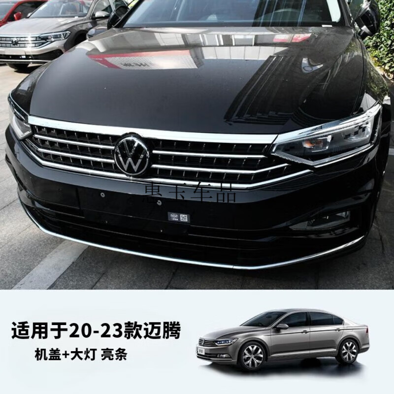 工馬大眾2023款邁騰前霧燈裝飾亮條23款新邁騰b8改裝前臉霧燈亮條配件 20-23騰專用 - 機(jī)蓋+燈眉飾條