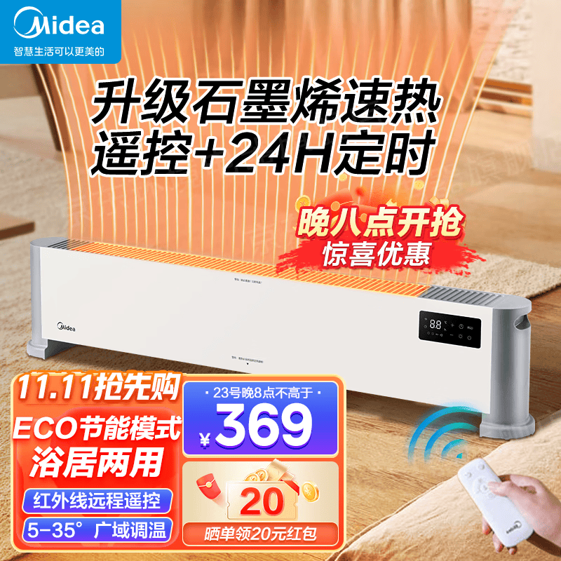 美的（Midea）取暖器石墨烯踢脚线恒温 电暖器家用移动地暖浴室 IP24级防水电暖气 eco节能省电大面积干衣22UR 【石墨烯遥控款+eco智能恒温+广域调温】使用感如何?