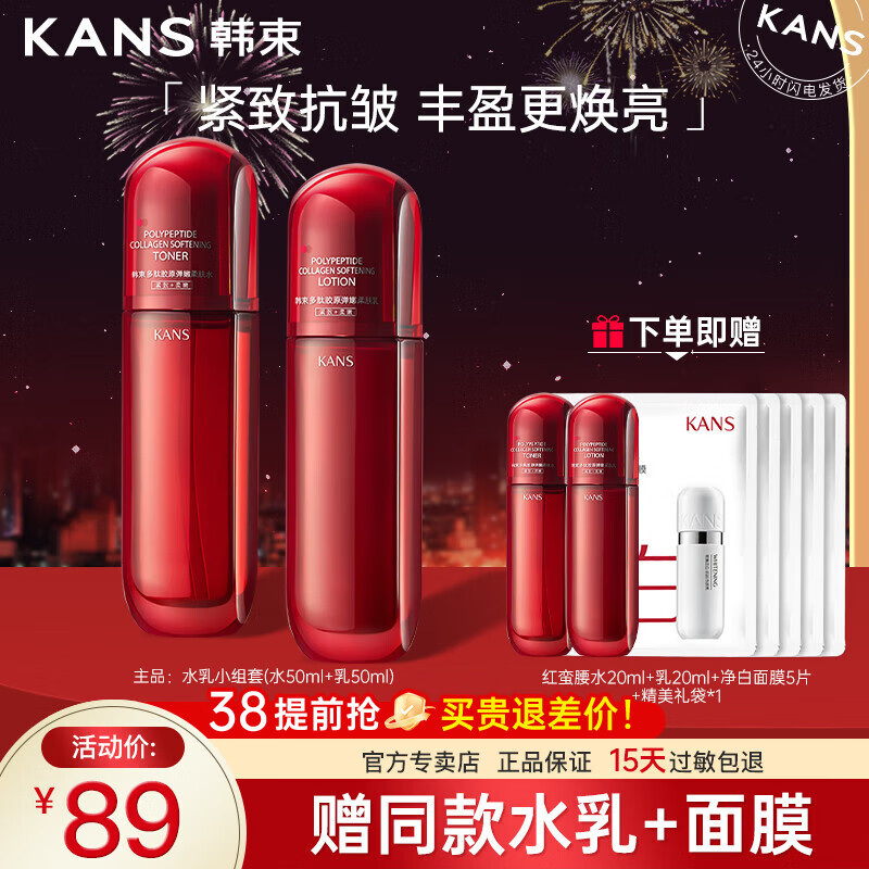 韩束（KAN’S）红蛮腰护肤品套装补水保湿小蛮腰多肽胶原水乳抗糖抗氧紧致抗皱女 性价比2件套：水+乳