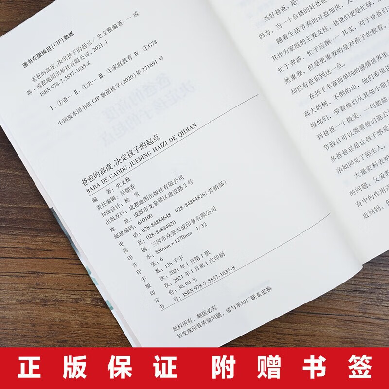 再忙也要做个好爸爸+妈妈的情绪爸爸的高度决定孩子的未来全3册适合育儿书籍给童年幸福童年详情图