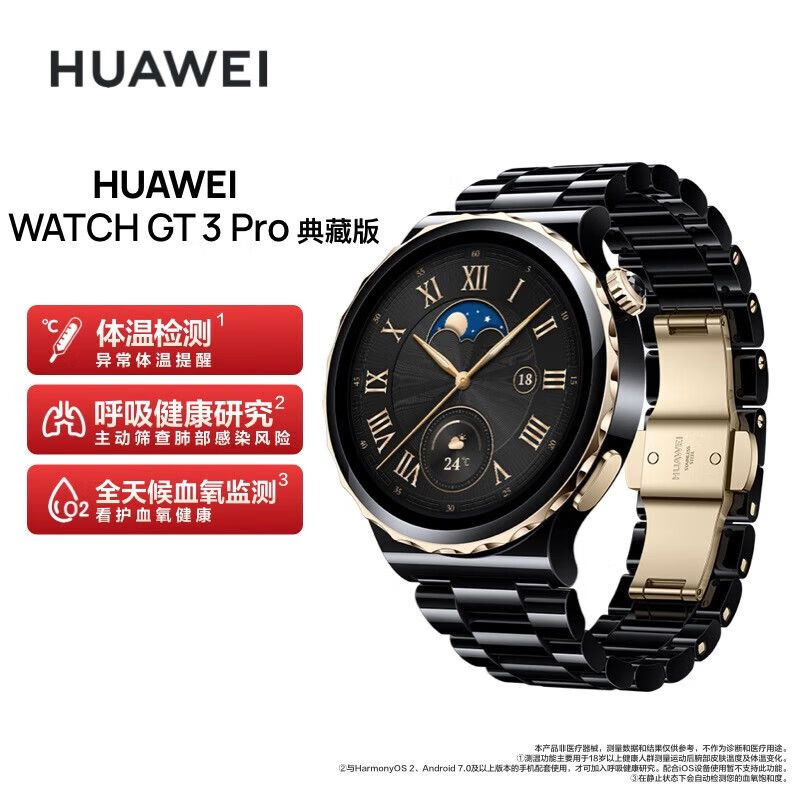 华为手表watch gt3pro陶瓷典藏版蓝牙通话心率血氧睡眠体温健康监测运