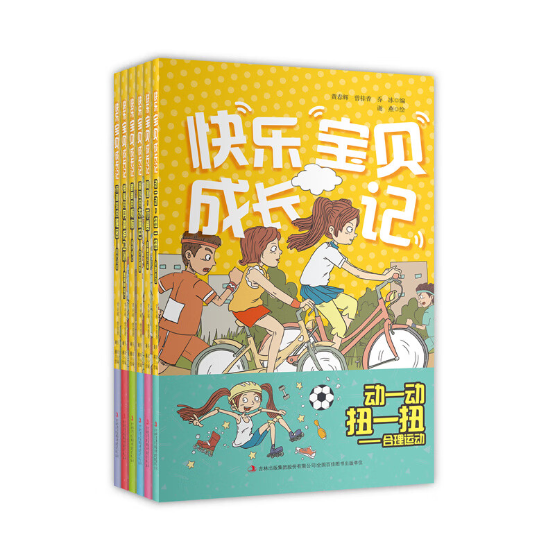 0-3-6岁幼儿园启蒙科普医学生物小知识儿 wy 快乐宝贝成长记【6册】