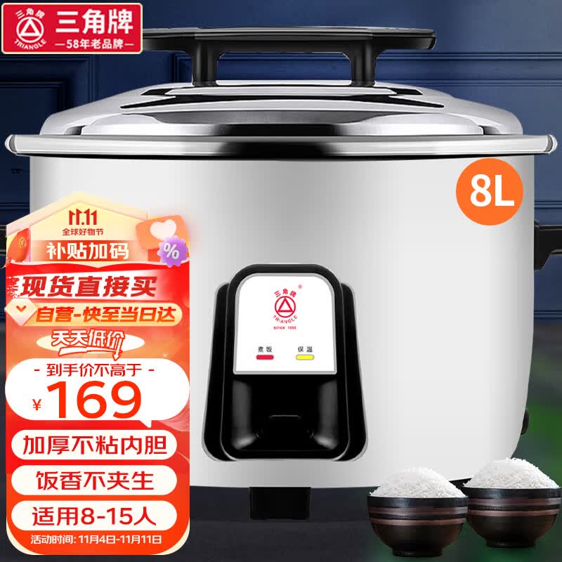 三角牌（Triangle）电饭煲商用电饭煲 老式电饭锅食堂饭店餐厅酒店工厂保温蒸饭锅大容量家用 8L 6-10人用属于什么档次？