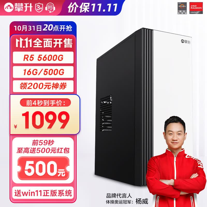 攀升睿龙 AMD 锐龙R5 5600G/5700G办公商用企业采购迷你台式电脑主机全套diy组装整机 R5 5600G 16G 500G丨WiFi 火爆 强劲Vega集显 | 支持对公怎么看?