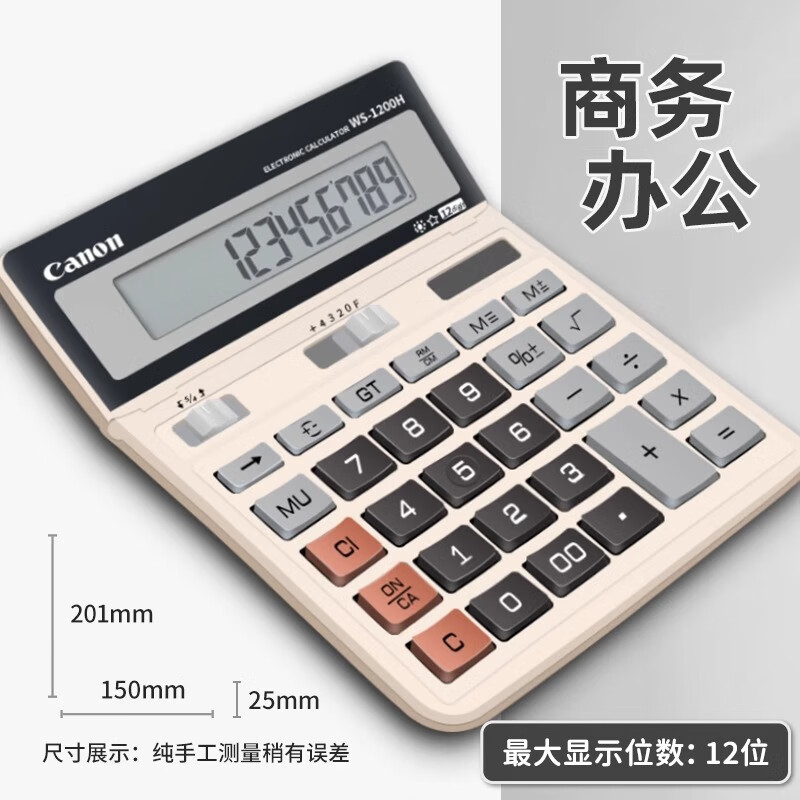Canon佳能计算器WS-1200H 12位考试办公大屏幕大号财务计算机大按键太阳能商务办公计算机 乳白原色-大号