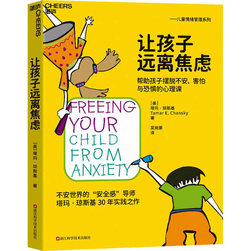 让孩子远离焦虑 图书