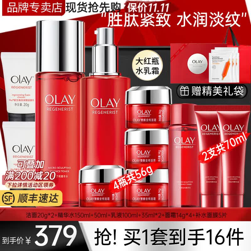 玉兰油（OLAY）大红瓶护肤品套装水乳礼盒女士补水保湿抗皱淡纹化妆品送妈妈老婆 店长推荐【礼盒】水+乳+面霜怎么样,好用不?
