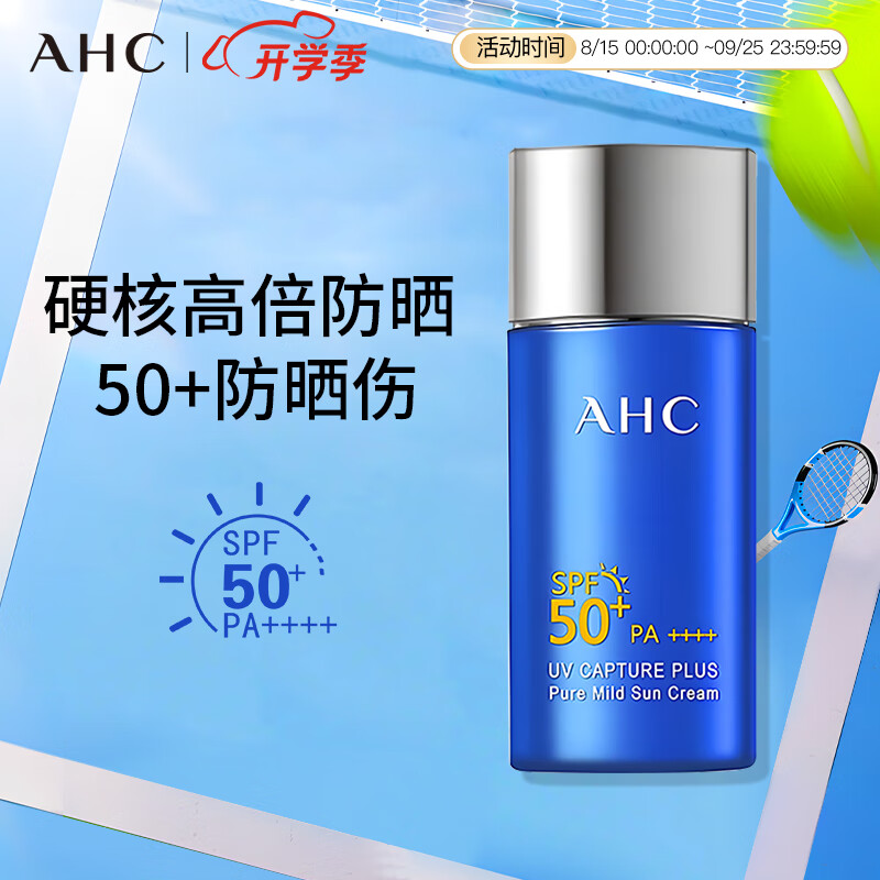 ahc爱和纯防晒霜小蓝瓶防汗隔离清爽不油腻spf50 军训国庆中秋出游