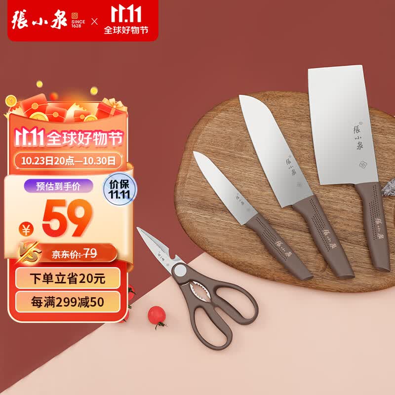 张小泉 厨房套装刀具 和煦刀剪套装家用菜刀厨房用具不锈钢刀剪筷砧板 和煦刀剪四件套使用感如何?