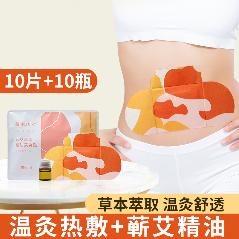 艾草精油贴家用发热全身通用温灸正宗蕲艾热敷艾灸贴肩颈背部腰椎关节膝盖贴艾灸温灸调理 10片（10瓶精油）