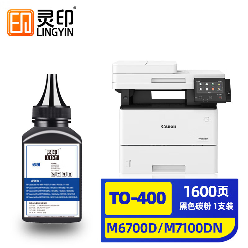 灵印to-400碳粉适用奔图m6700d墨粉m7100dn m6700dw p3010d p3320d