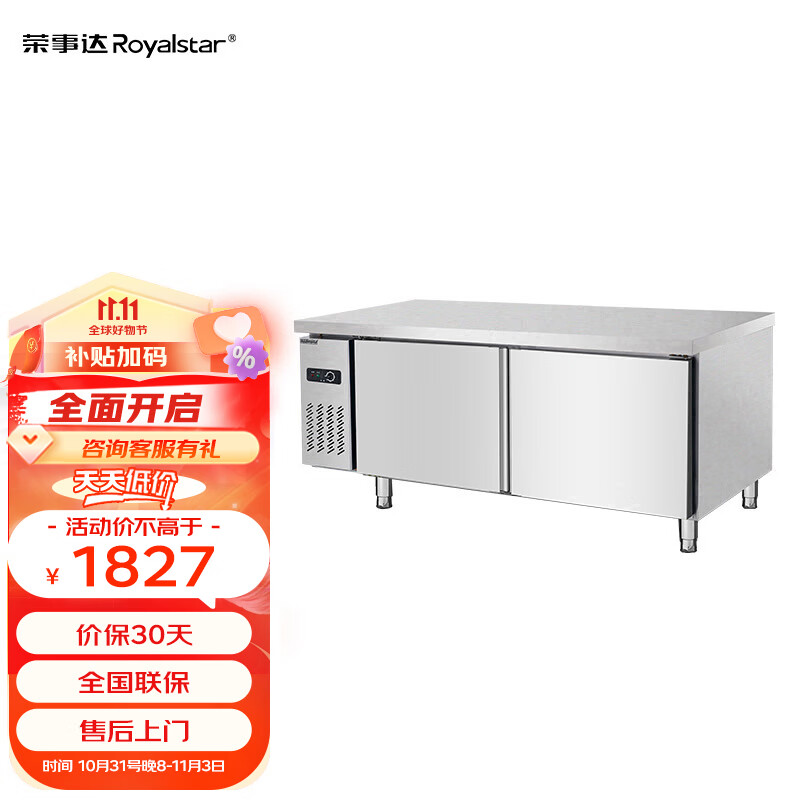 荣事达 Royalstar 1.8米工作台 奶茶店保鲜平冷操作台冰柜商用保鲜全冷藏工作台 不锈钢外观A款 PLR-18N2怎么样,好用不?