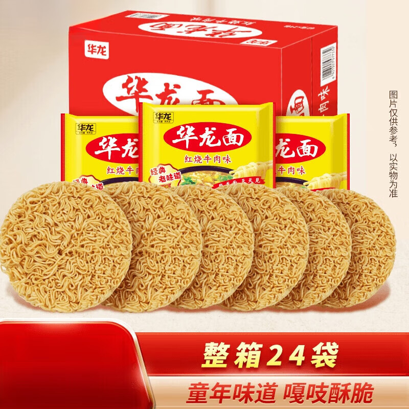 今麦郎华龙方便面 味道红烧麻辣方便面干吃更好吃am 红烧牛肉面62g*24